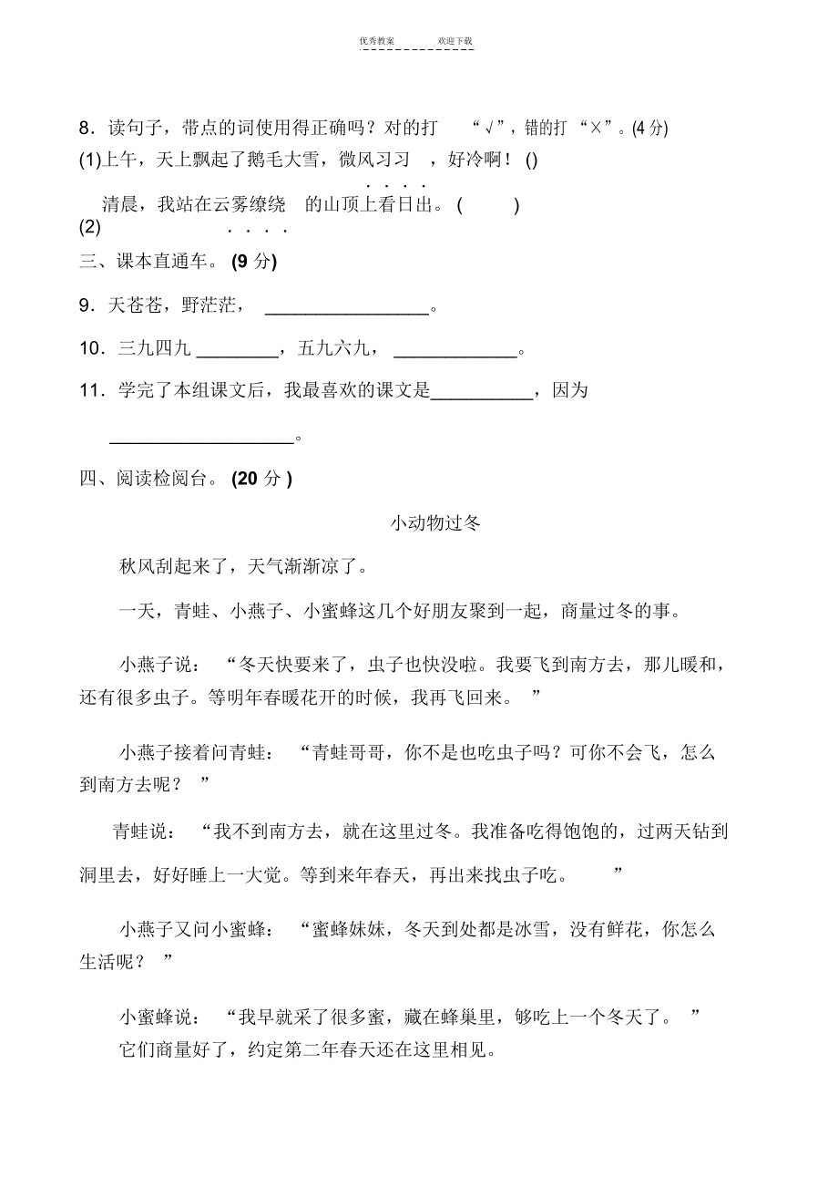 部编版二年级语文上第八单元测试题.docx_第3页