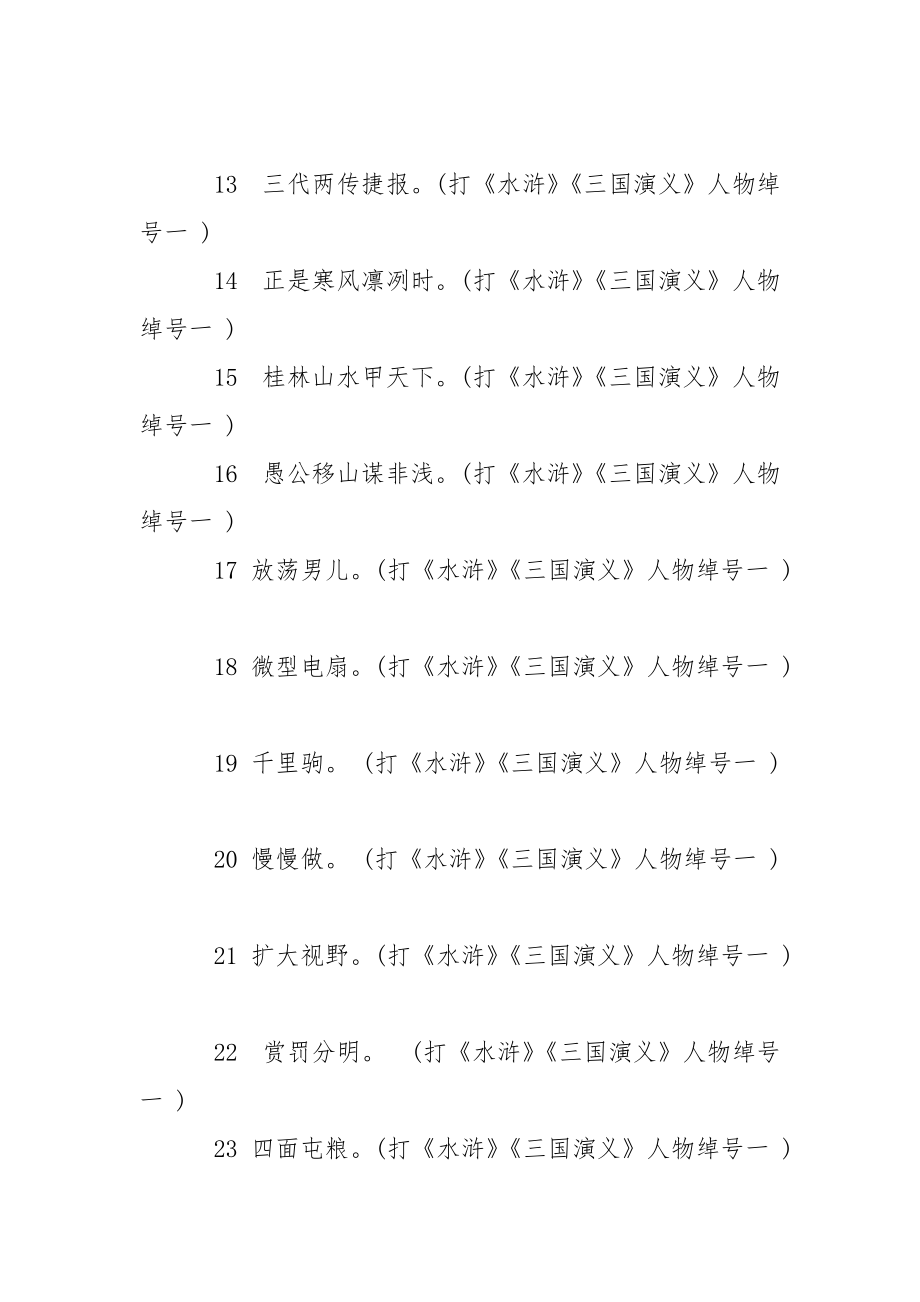 关于姓名打灯谜.docx_第2页