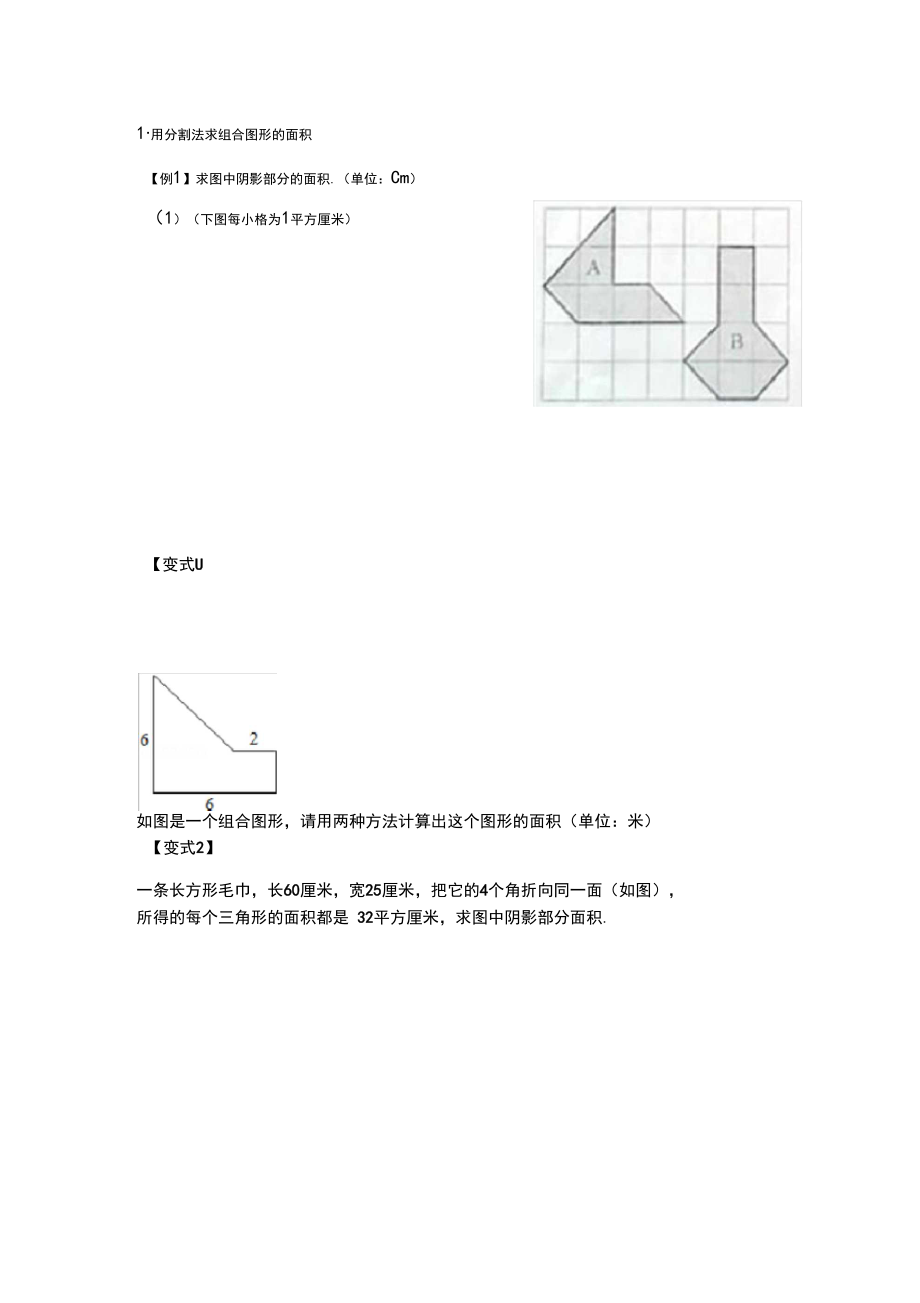 北师大版小学五年级上组合图形面积.docx_第3页