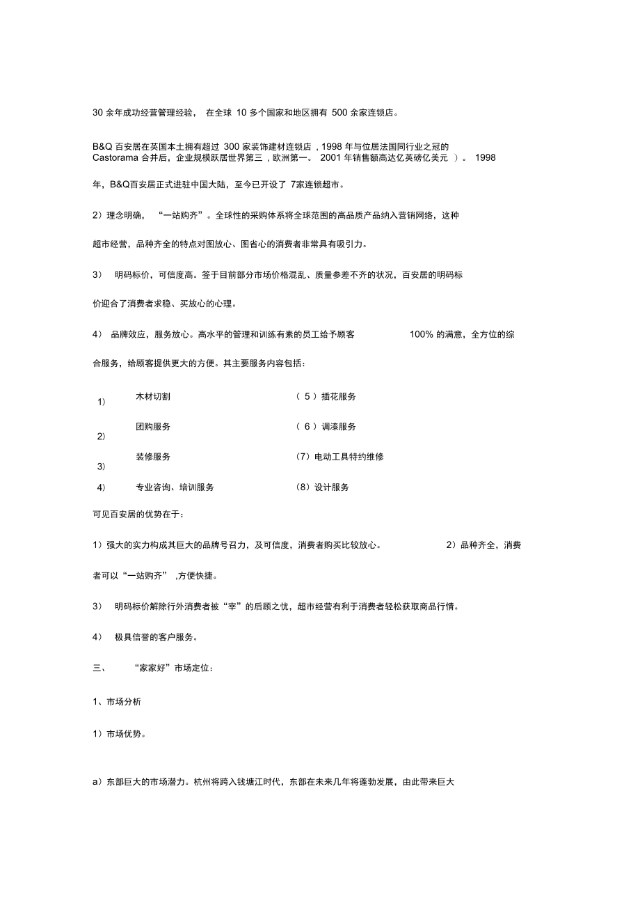 杭州商业城形象定位及开业策划案.doc_第3页