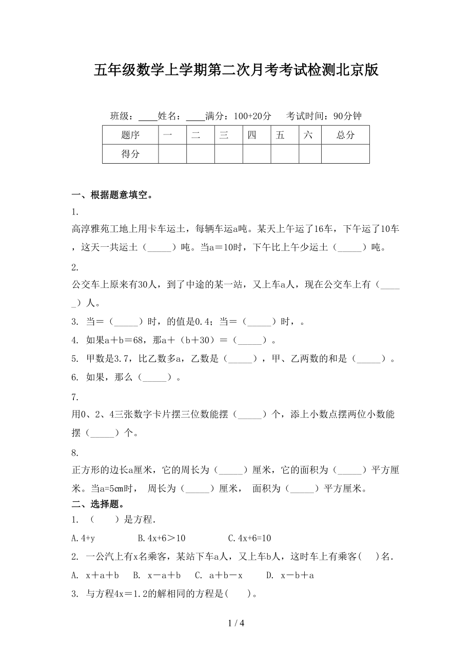 五年级数学上学期第二次月考考试检测北京版.doc_第1页