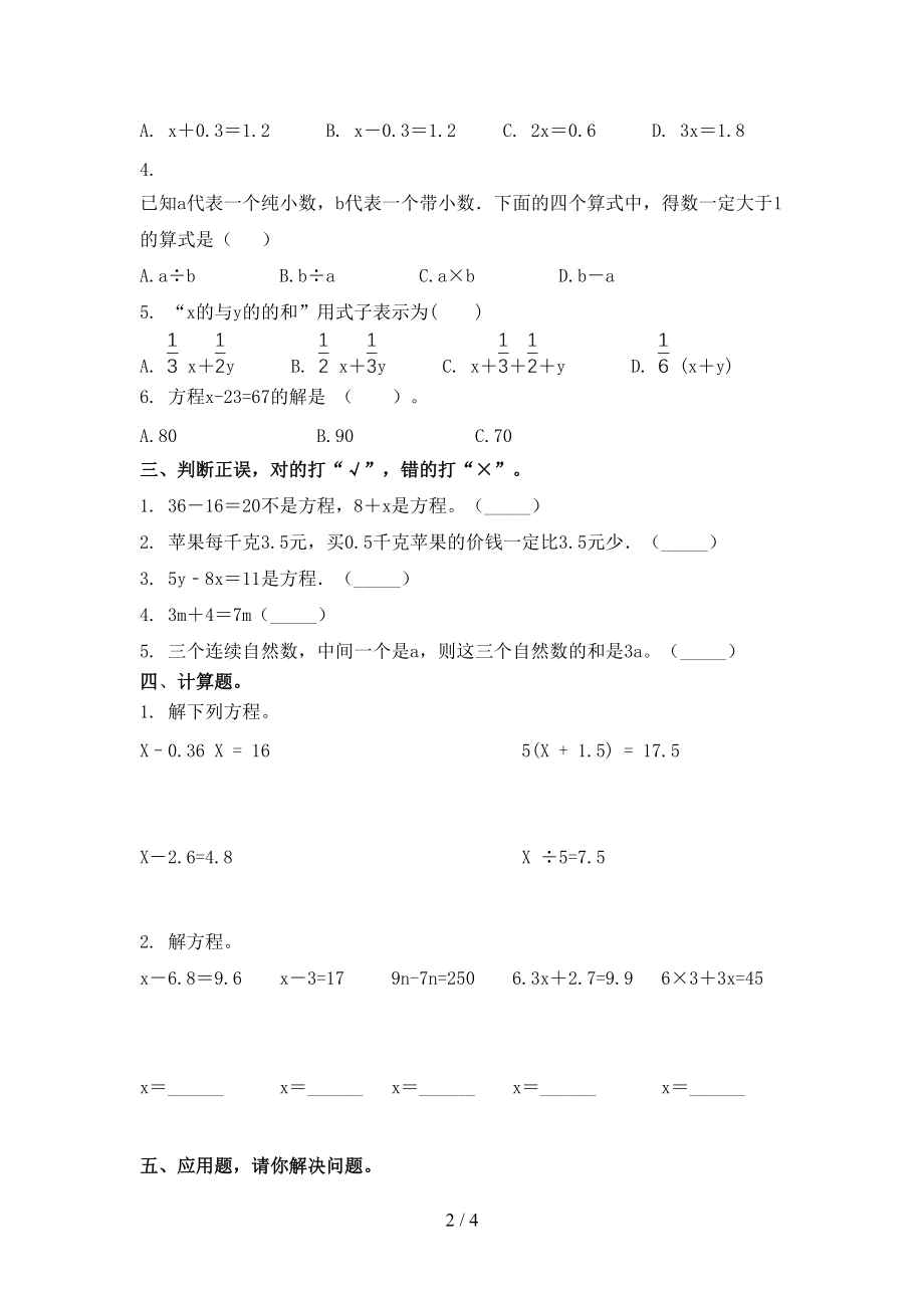 五年级数学上学期第二次月考考试检测北京版.doc_第2页