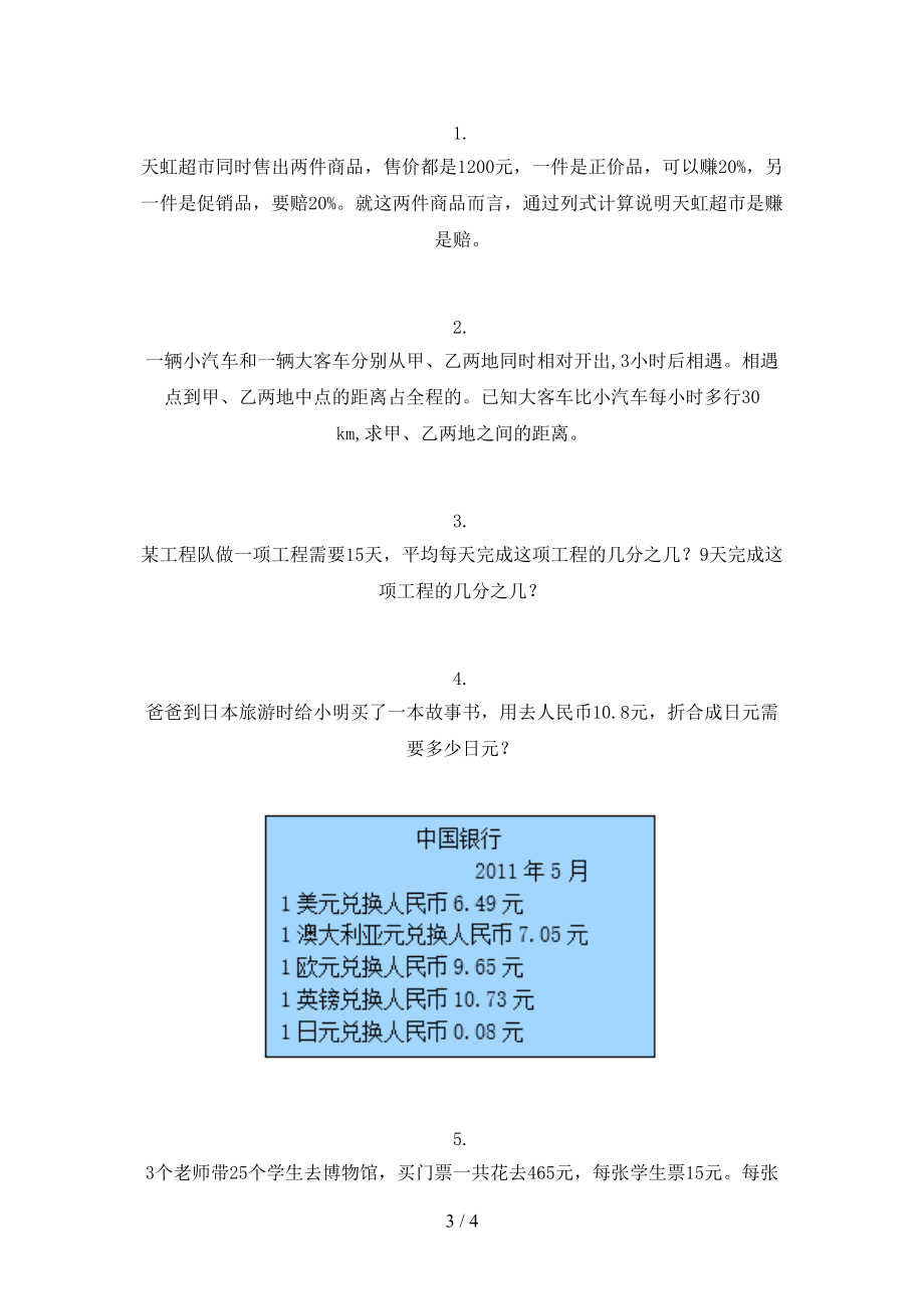 五年级数学上学期第二次月考考试检测北京版.doc_第3页