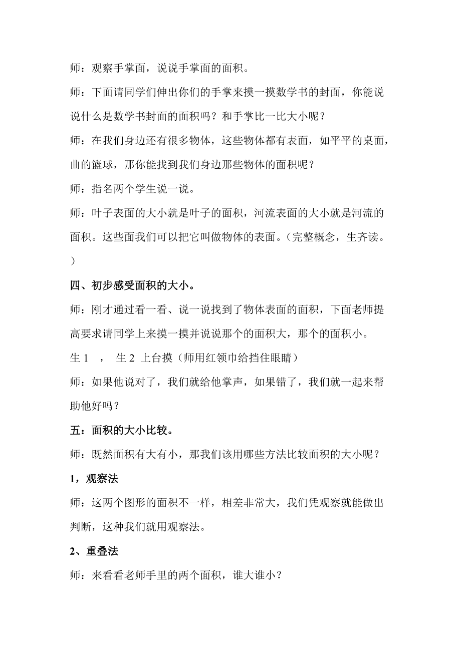 认识面积 教案.doc_第2页