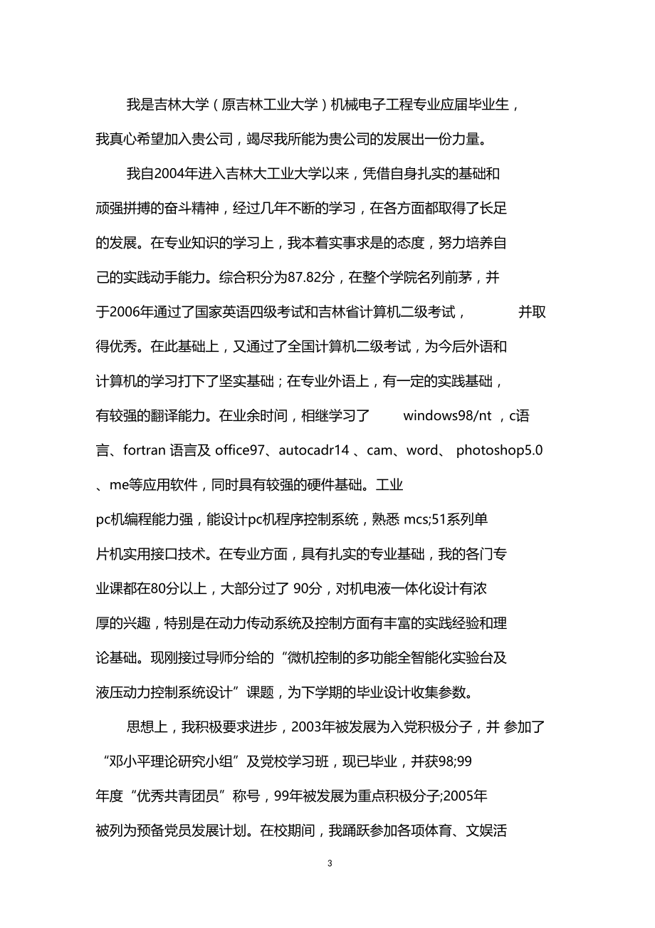 大学生机械自荐信范文.docx_第3页