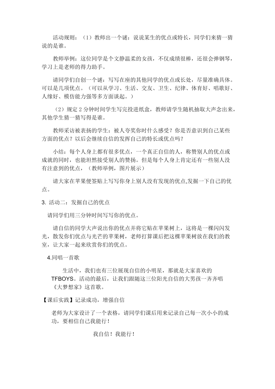 《我能行》教案.doc_第2页