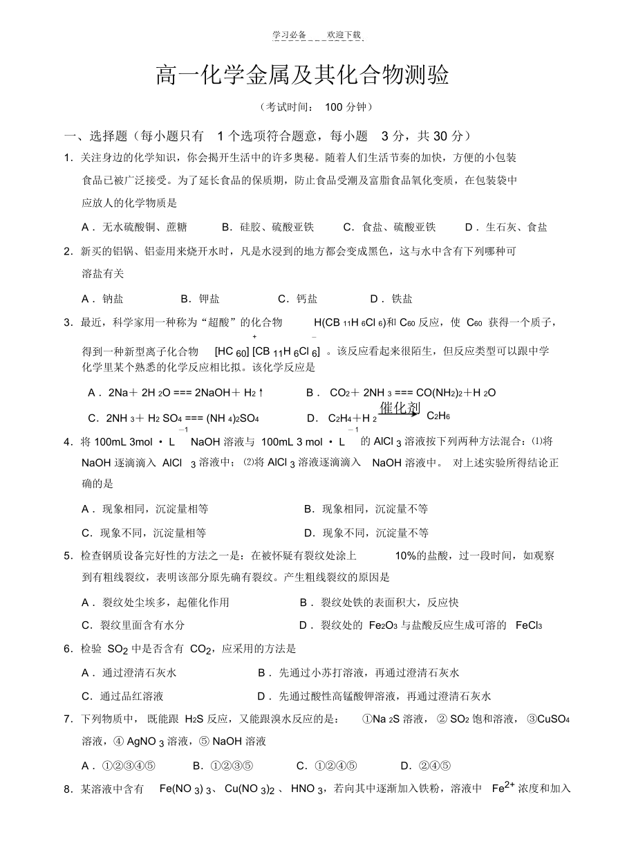 高一化学金属及其化合物测验.docx_第1页