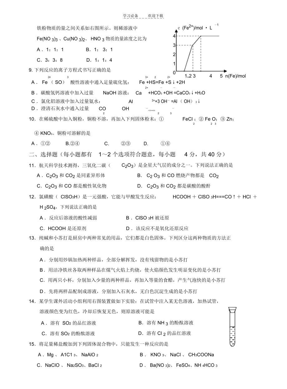 高一化学金属及其化合物测验.docx_第2页