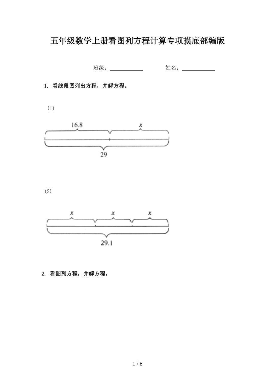 五年级数学上册看图列方程计算专项摸底部编版.doc_第1页