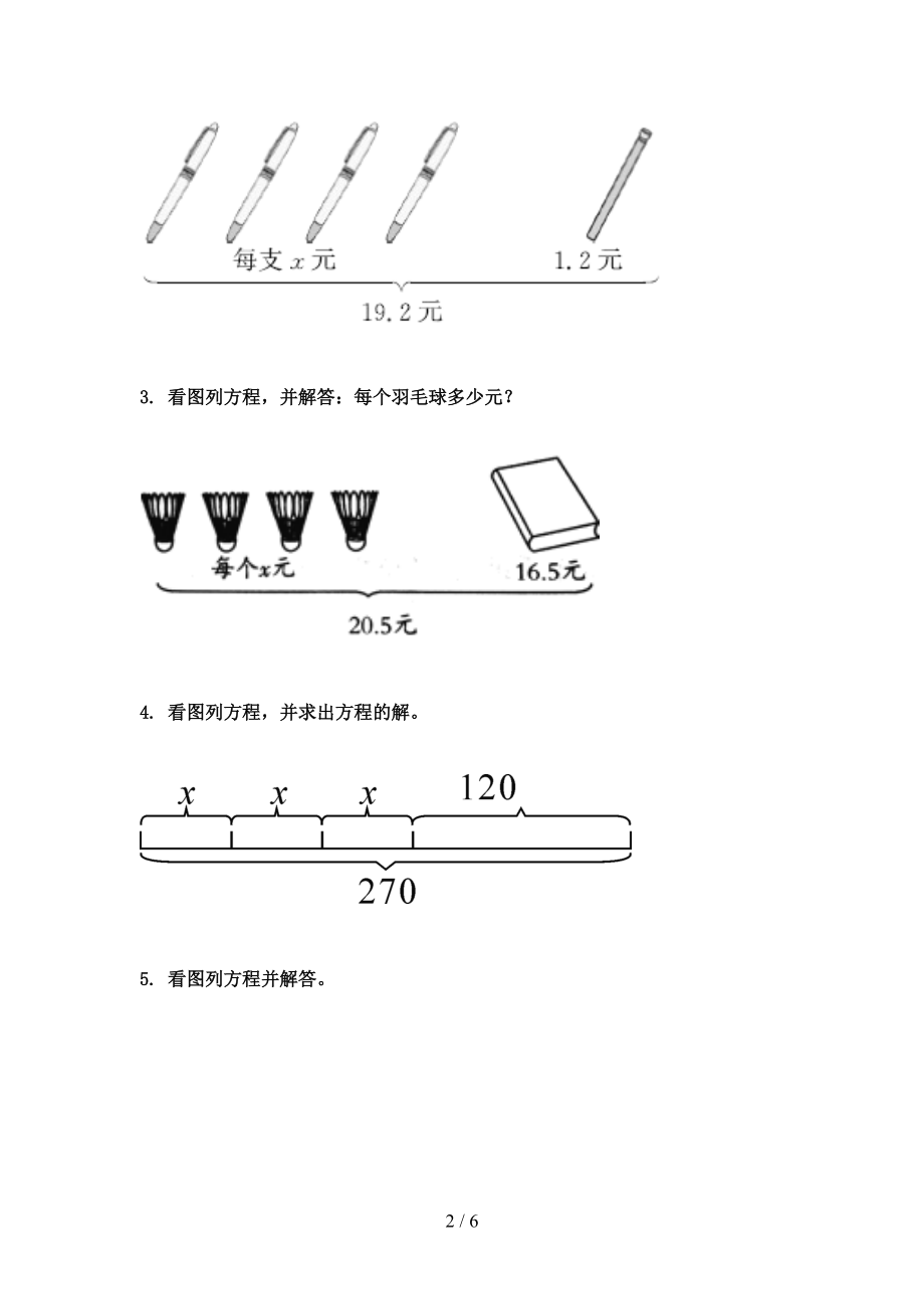 五年级数学上册看图列方程计算专项摸底部编版.doc_第2页