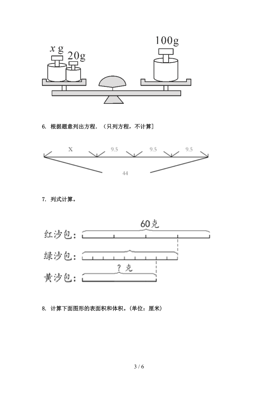 五年级数学上册看图列方程计算专项摸底部编版.doc_第3页