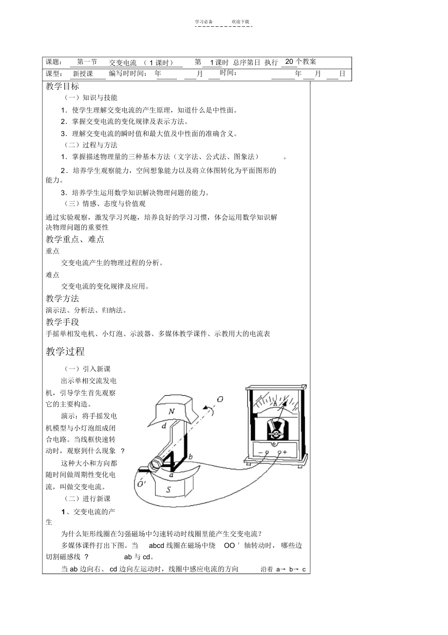 《交变电流》教案.docx_第1页