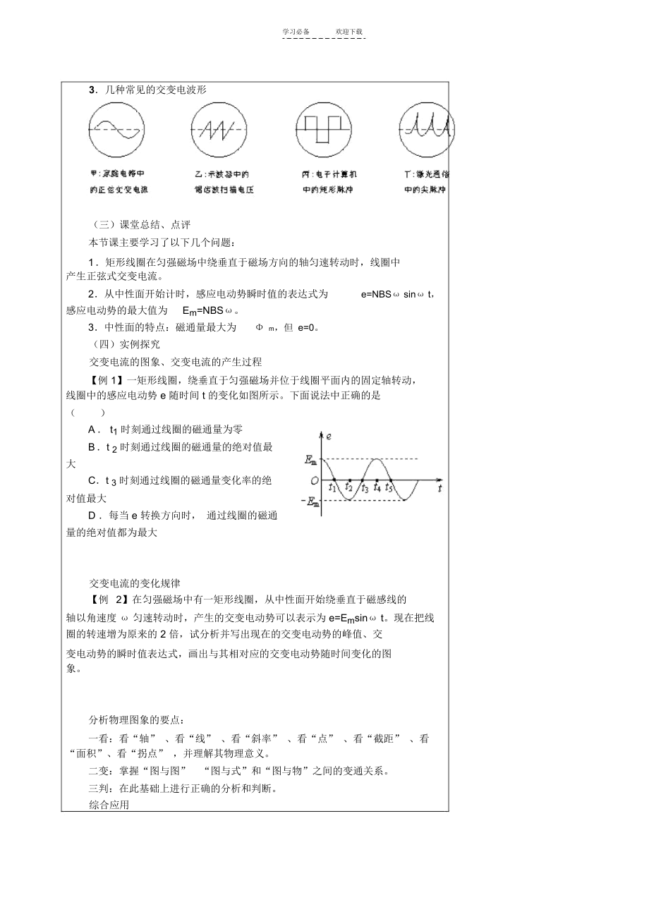 《交变电流》教案.docx_第3页