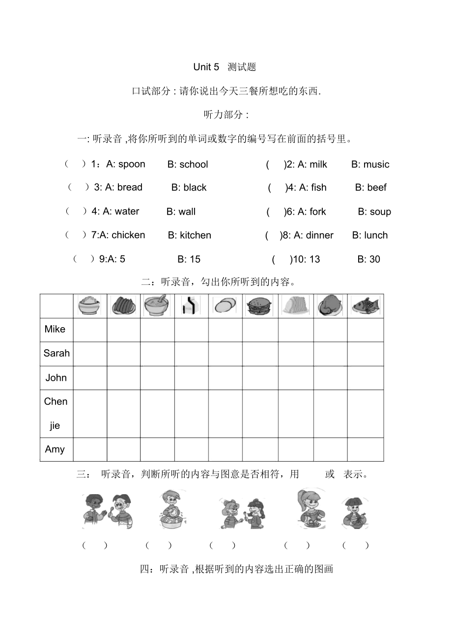 PEP小学四年级英语测试题第五单元测试题.docx_第1页