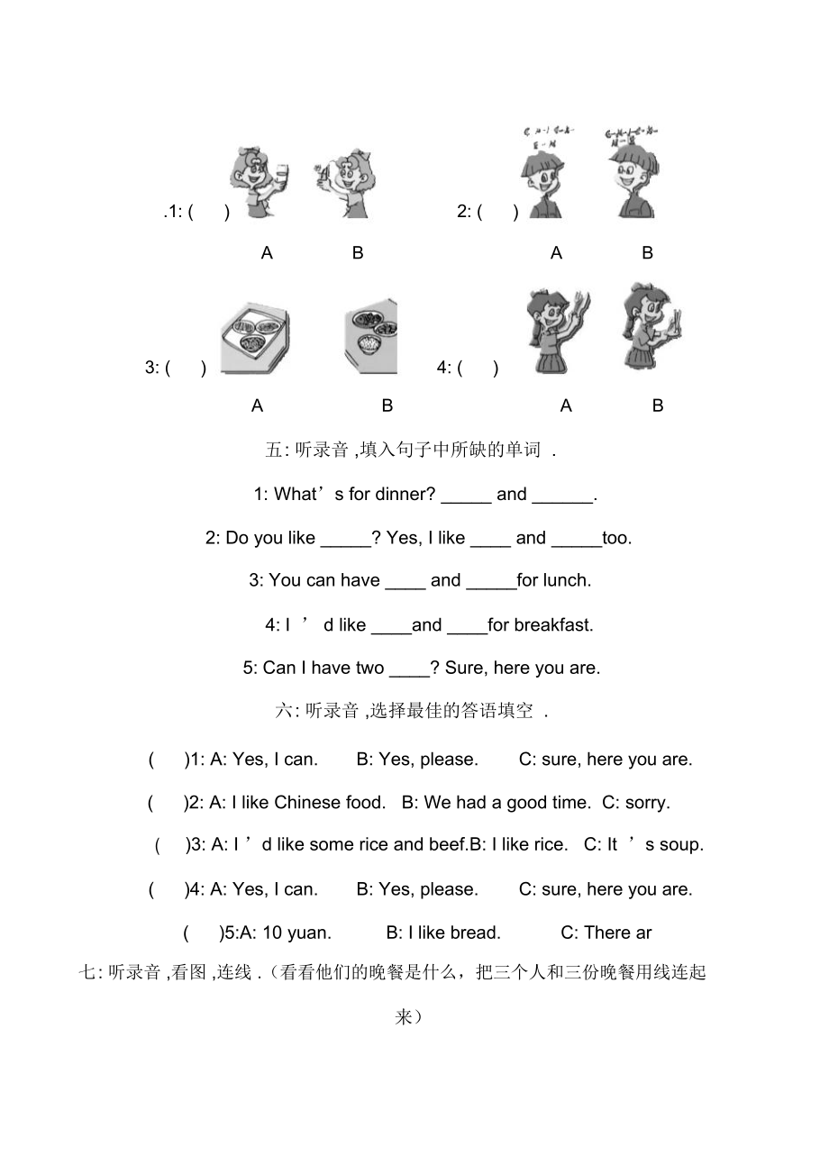 PEP小学四年级英语测试题第五单元测试题.docx_第2页