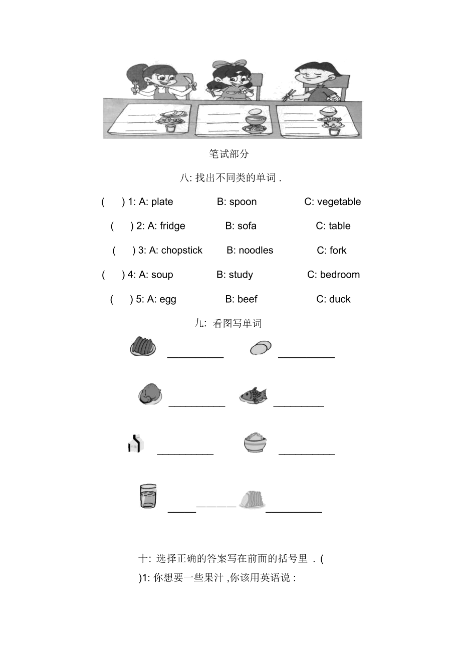 PEP小学四年级英语测试题第五单元测试题.docx_第3页