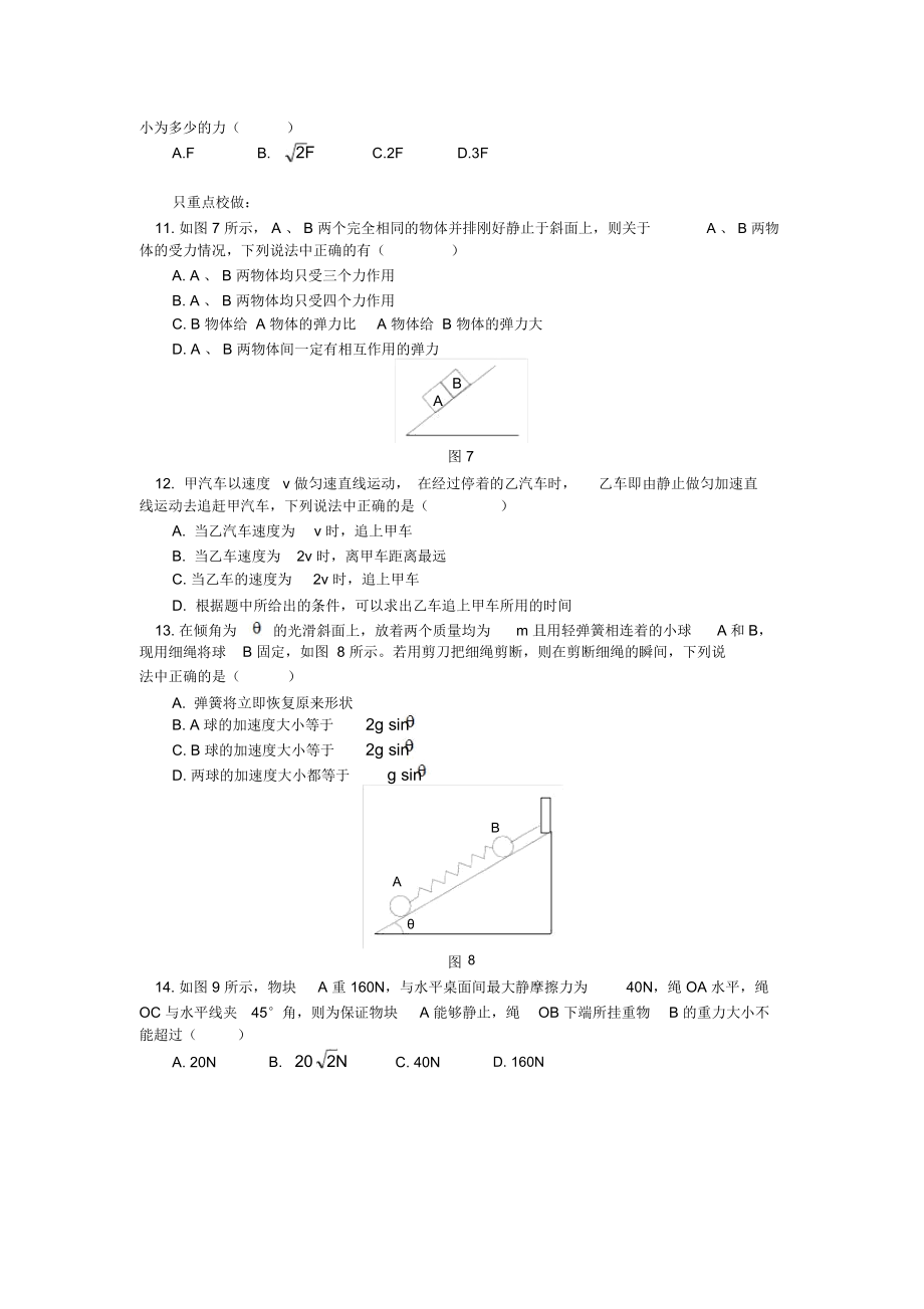 高一物理期末试卷及试卷分析人教版.docx_第3页