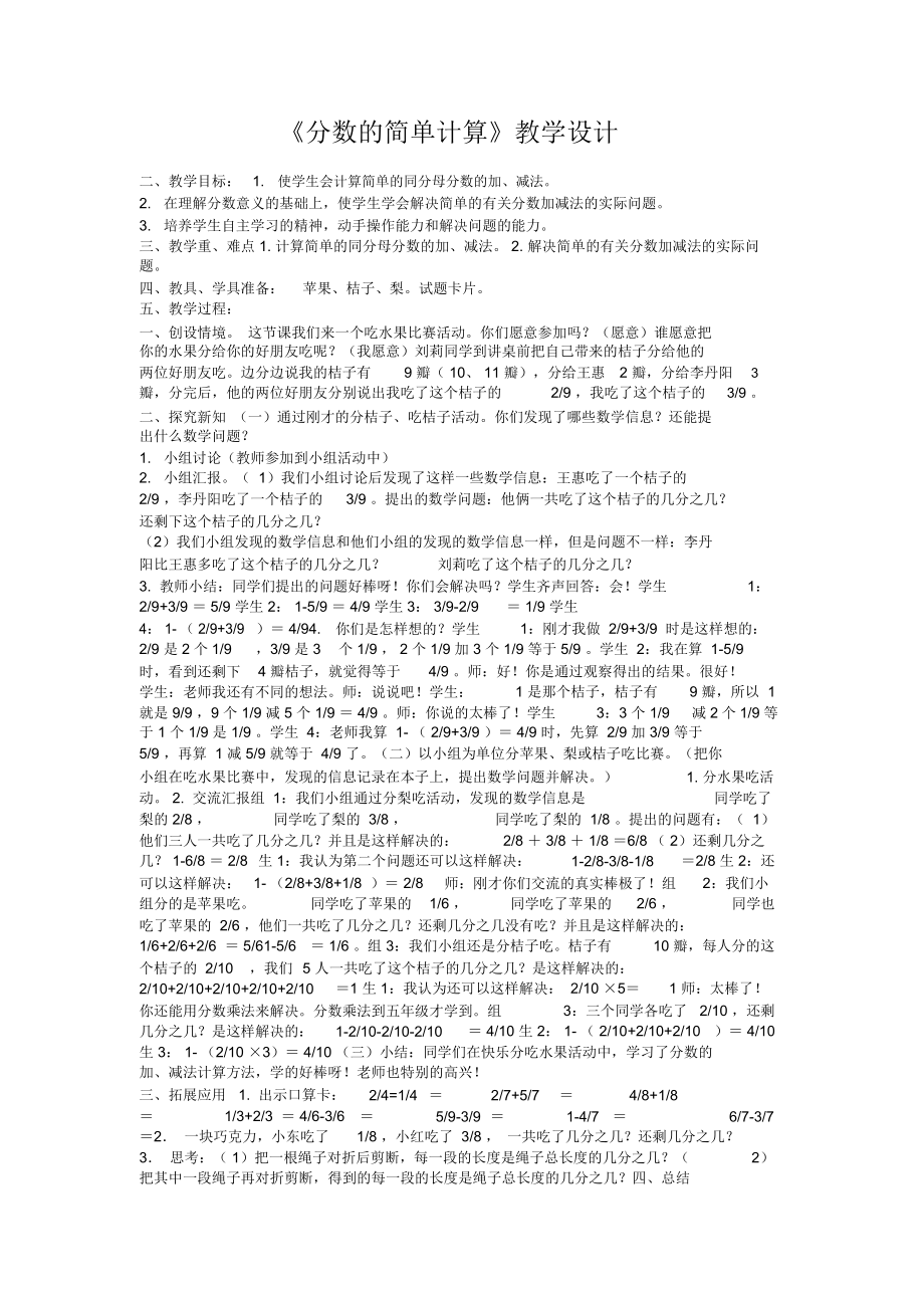 《分数的简单计算》教学设计.docx_第1页