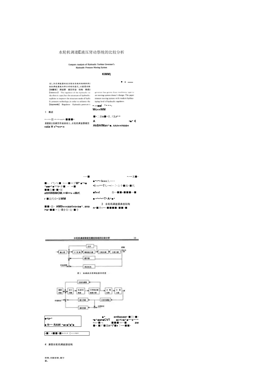 水轮机调速器液压随动系统的比较分析解读.doc_第1页