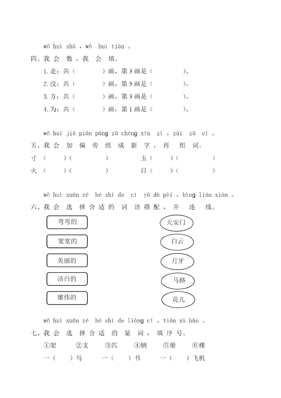 部编版小学语文一年级下册一二单元试卷共四套.docx_第2页