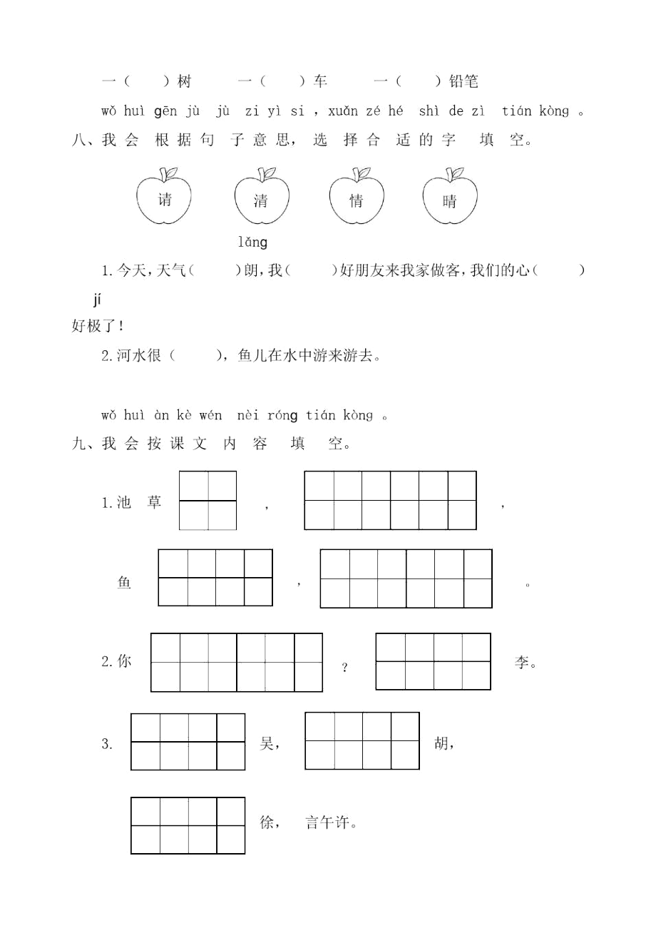 部编版小学语文一年级下册一二单元试卷共四套.docx_第3页