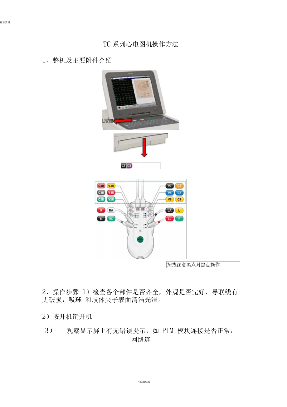 心电图机操作培训.docx_第1页