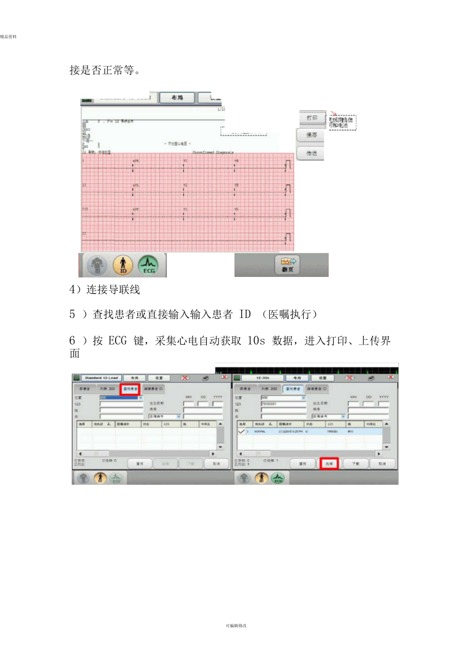 心电图机操作培训.docx_第2页