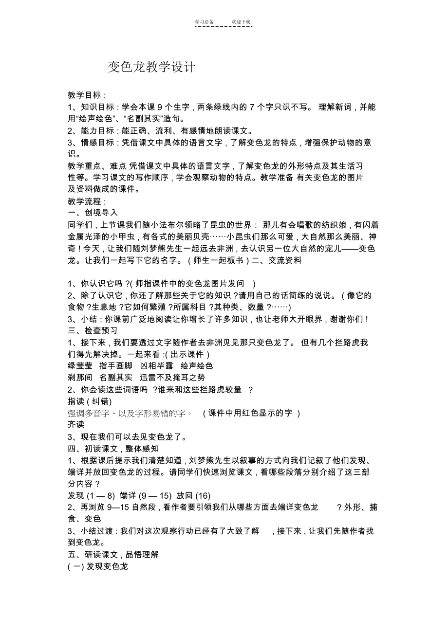 《变色龙》教案..docx_第1页