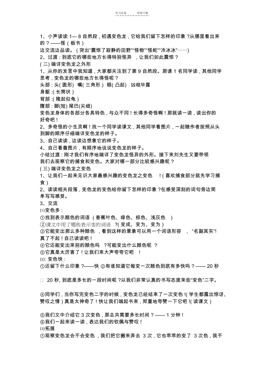 《变色龙》教案..docx_第2页