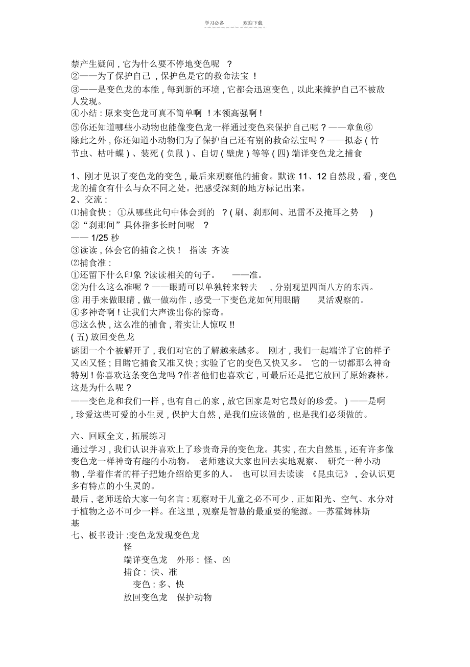 《变色龙》教案..docx_第3页