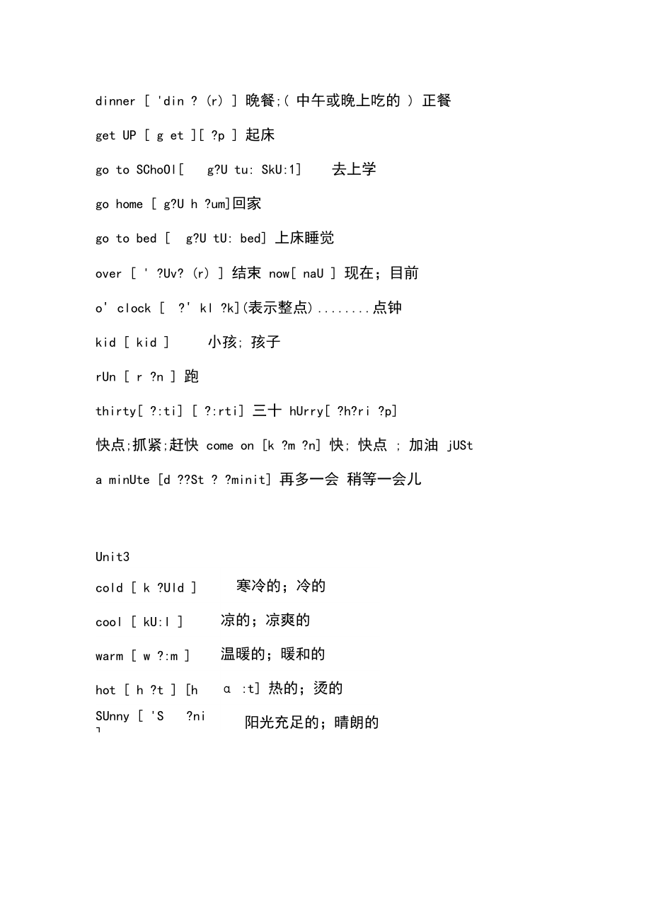 人教版小学英语四年级下册单词表.docx_第2页