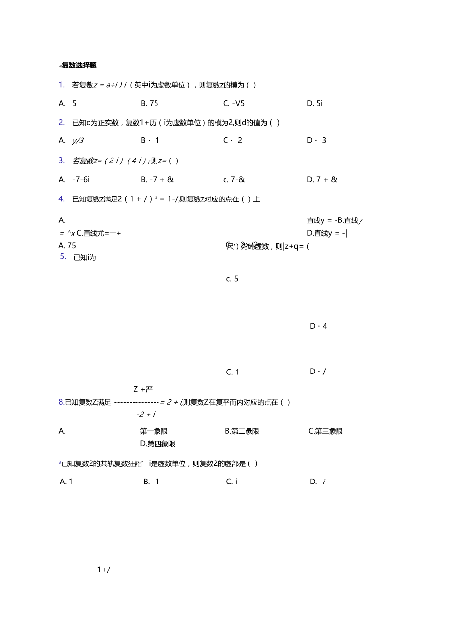 复数基础测试题题库百度文库.docx_第1页