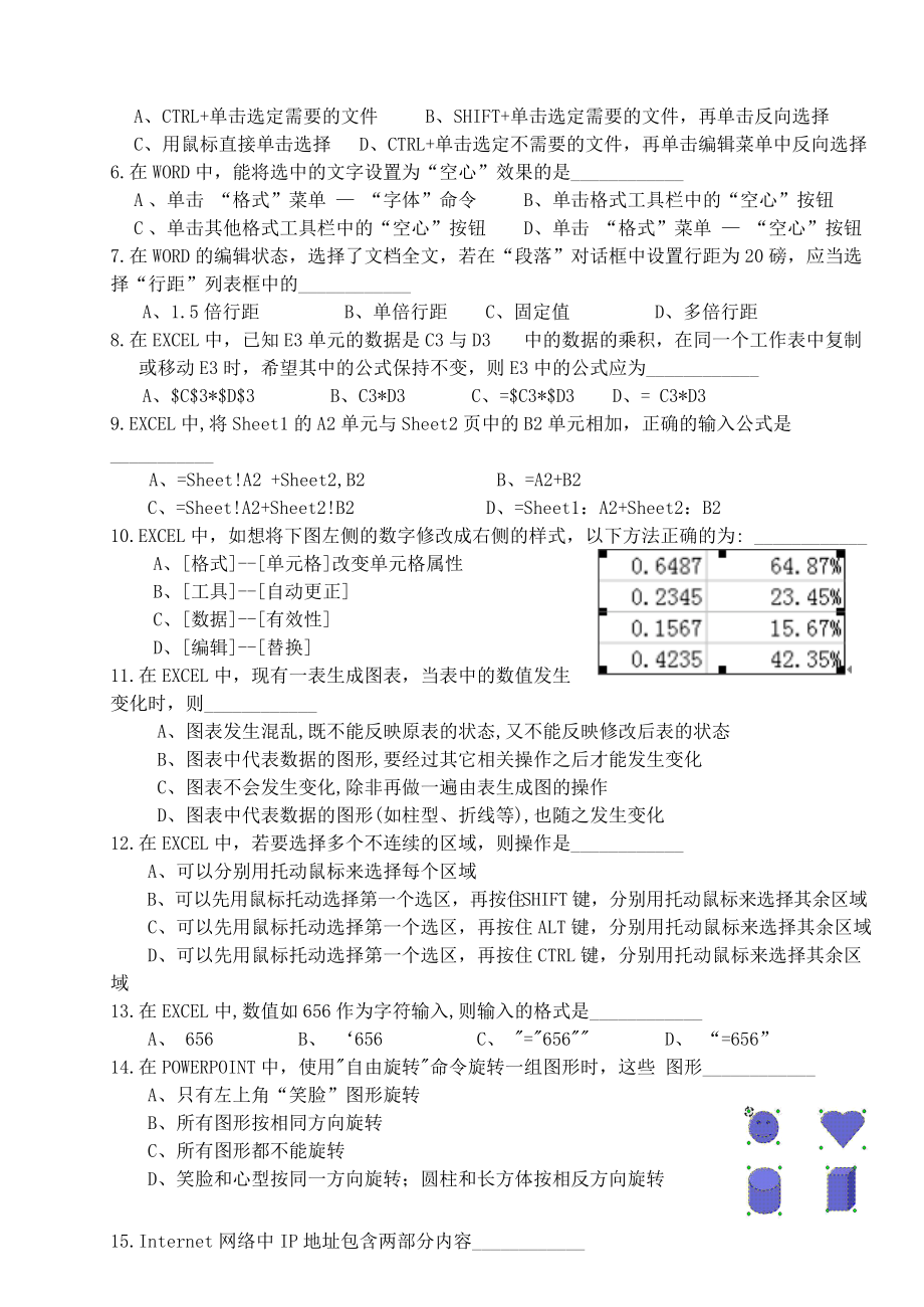 信息管理与信息系统本科模拟试卷.doc_第2页