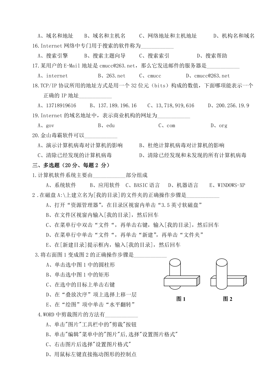 信息管理与信息系统本科模拟试卷.doc_第3页