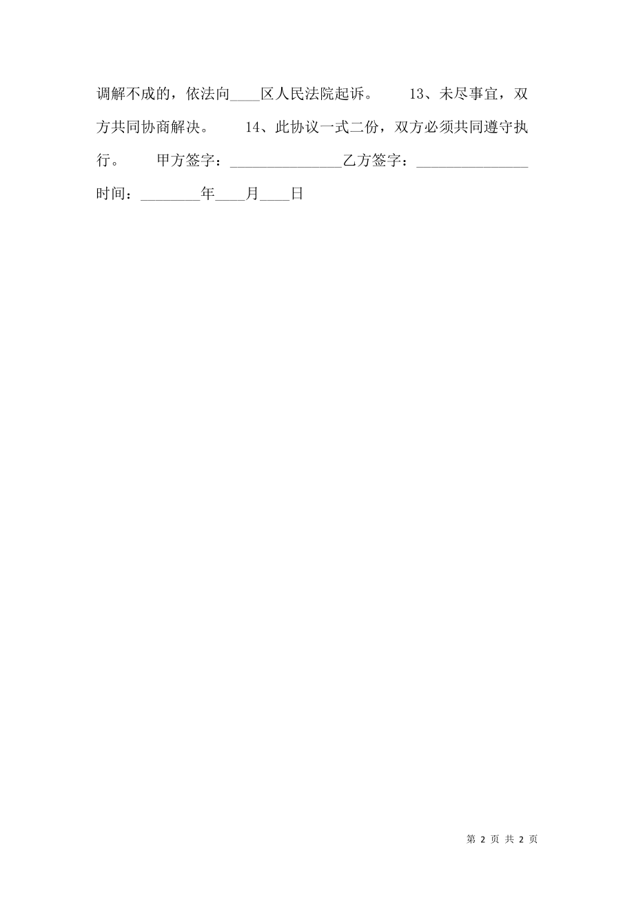 铲车租赁通用合同_0.doc_第2页