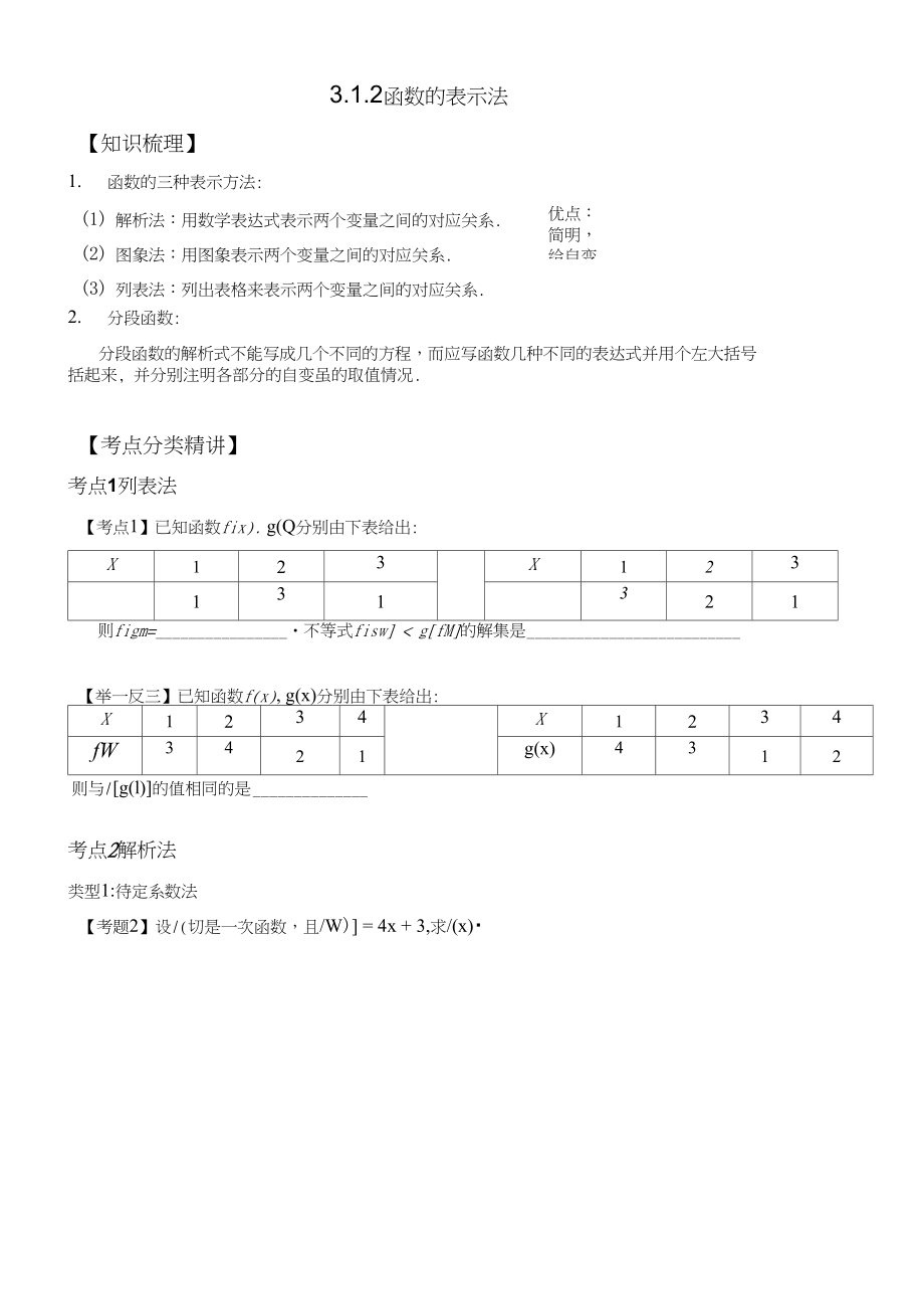 新教材：3.1.2函数的表示.docx_第1页