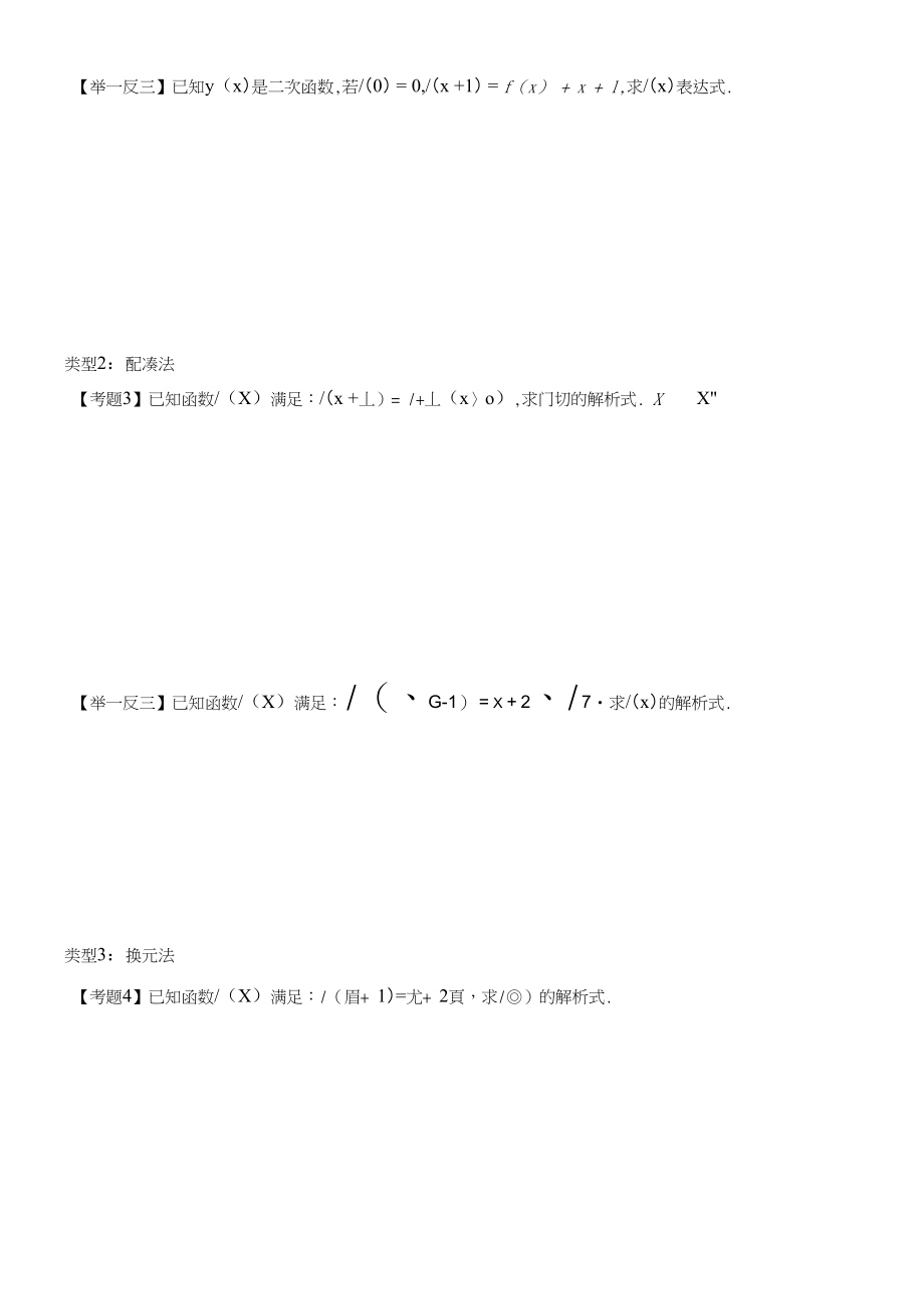 新教材：3.1.2函数的表示.docx_第2页