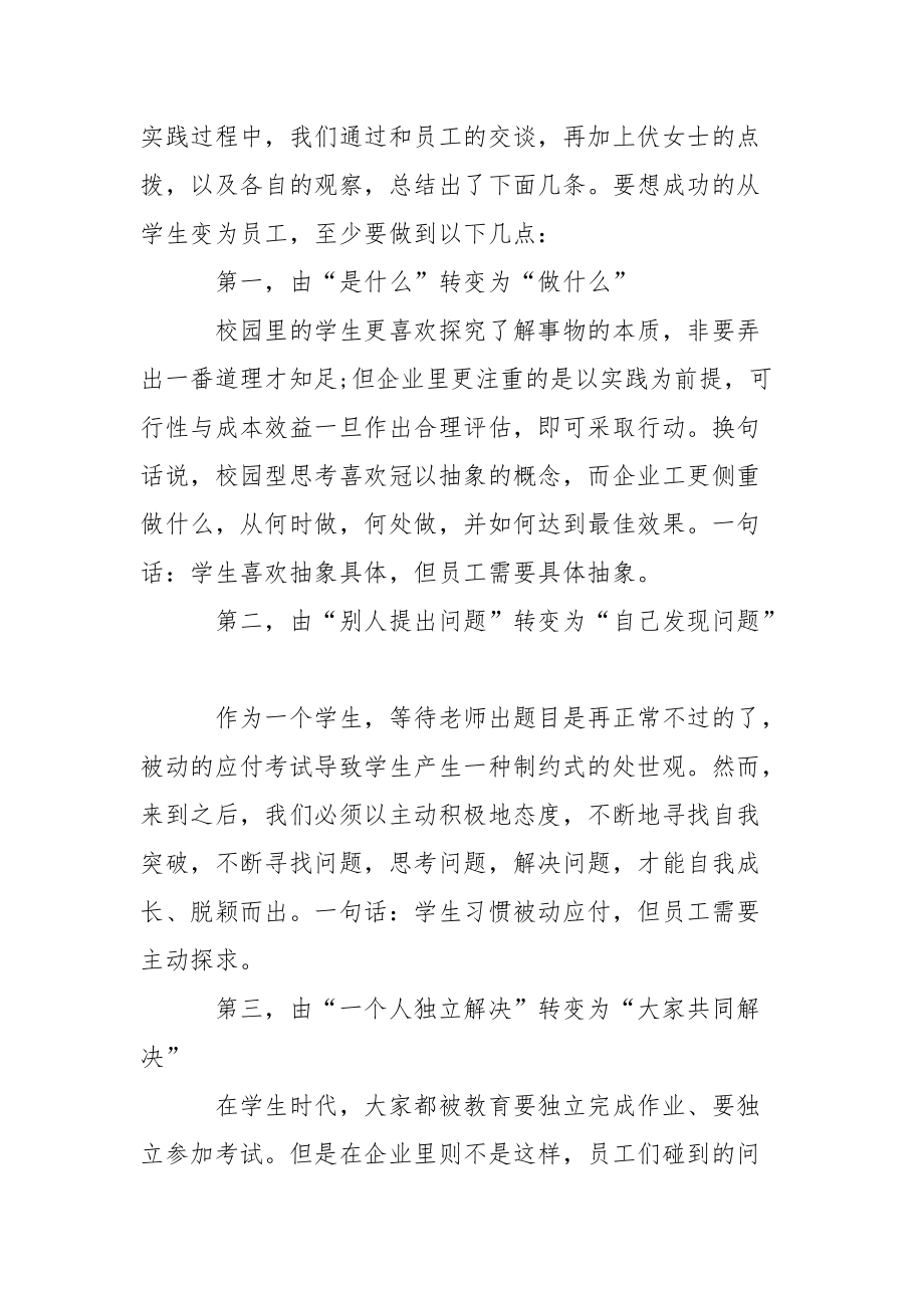 2021年大学生暑期社会实践调查报告：药业现状调查.docx_第2页