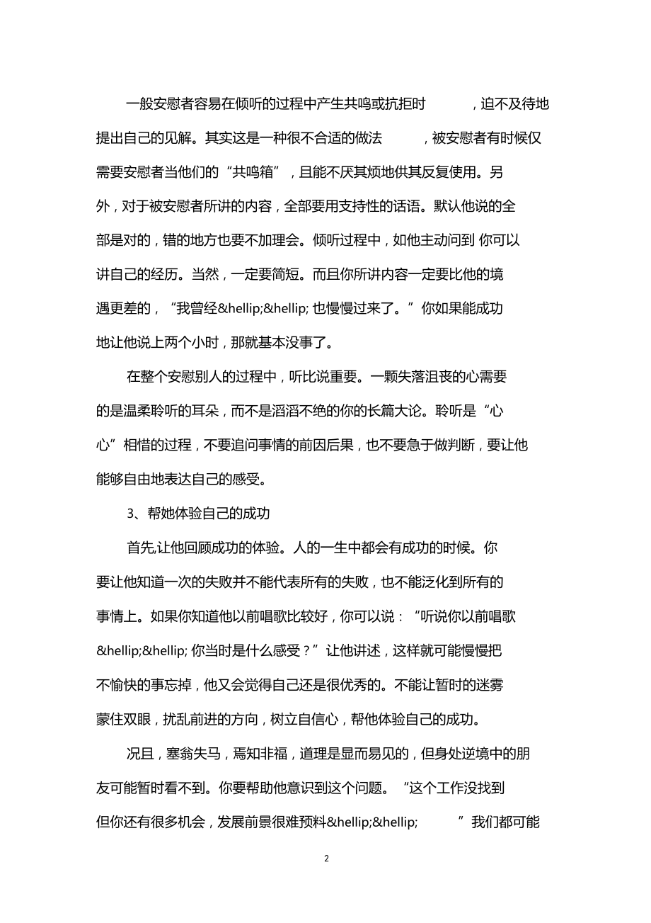 女朋友心情焦虑怎么安慰.docx_第2页