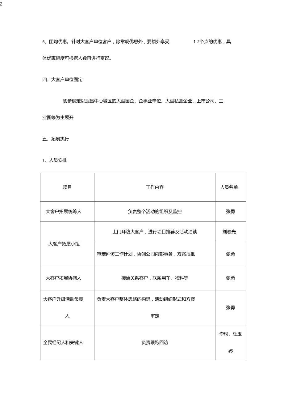 大客户拓展方案.docx_第2页