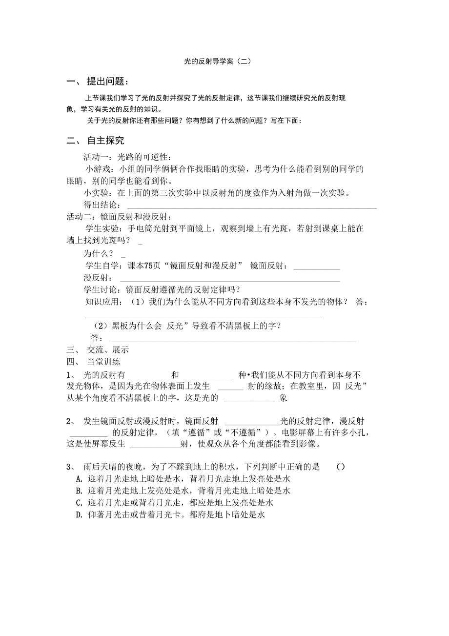 光的反射导学案(二).doc_第1页