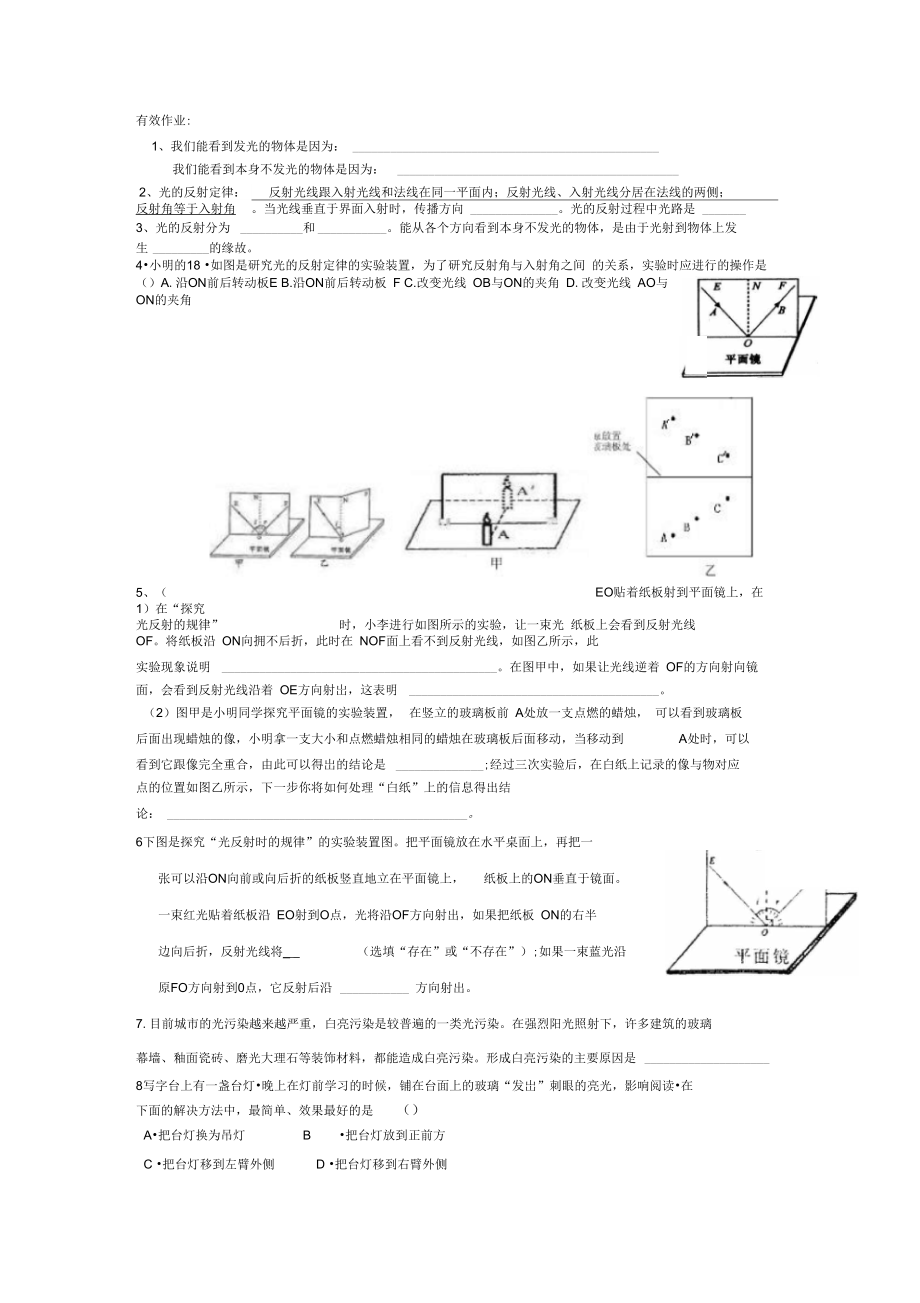 光的反射导学案(二).doc_第2页