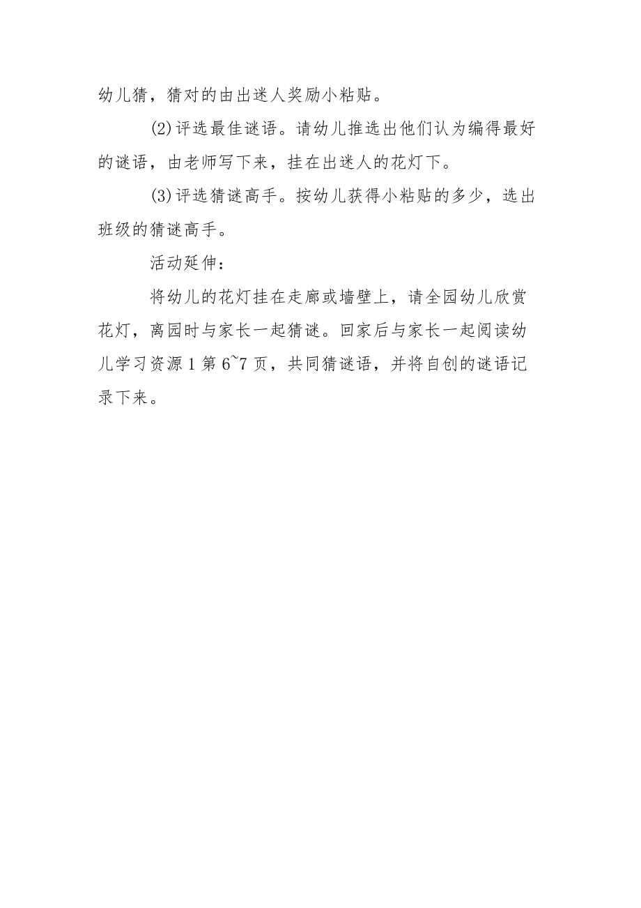 大班灯谜乐教案.docx_第3页