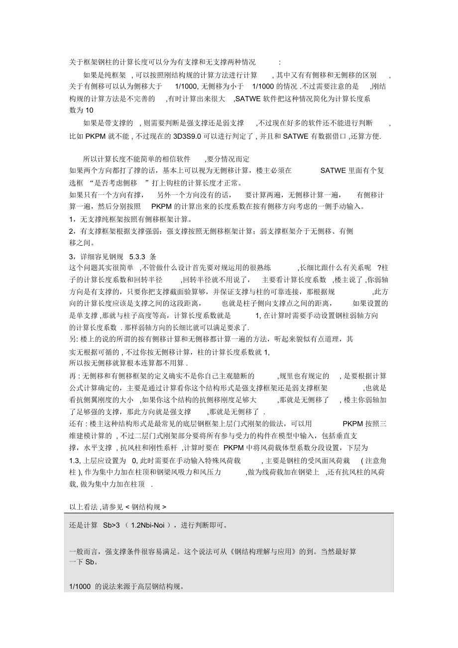 有侧移与无侧移的判别.doc_第1页