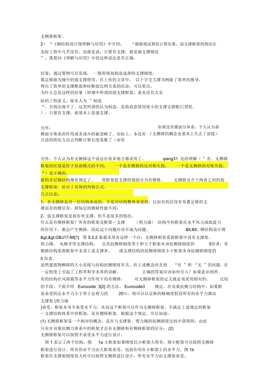 有侧移与无侧移的判别.doc_第3页