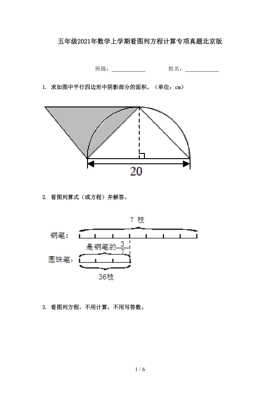 五年级2021年数学上学期看图列方程计算专项真题北京版.doc_第1页