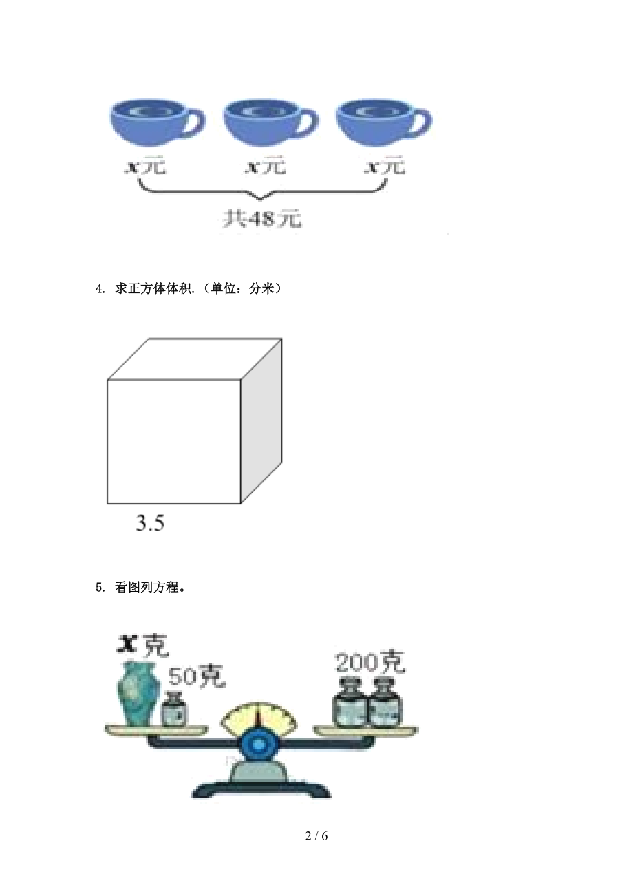 五年级2021年数学上学期看图列方程计算专项真题北京版.doc_第2页