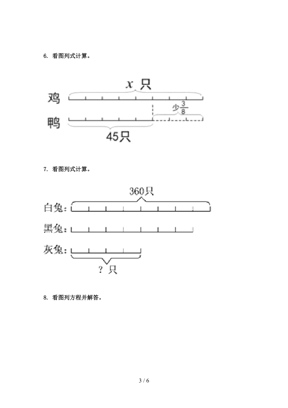 五年级2021年数学上学期看图列方程计算专项真题北京版.doc_第3页