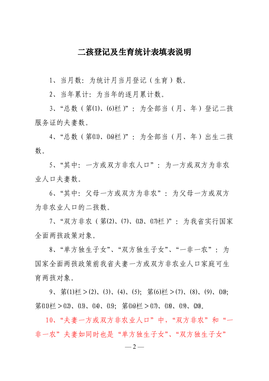 二孩登记表及填表说明.doc_第2页