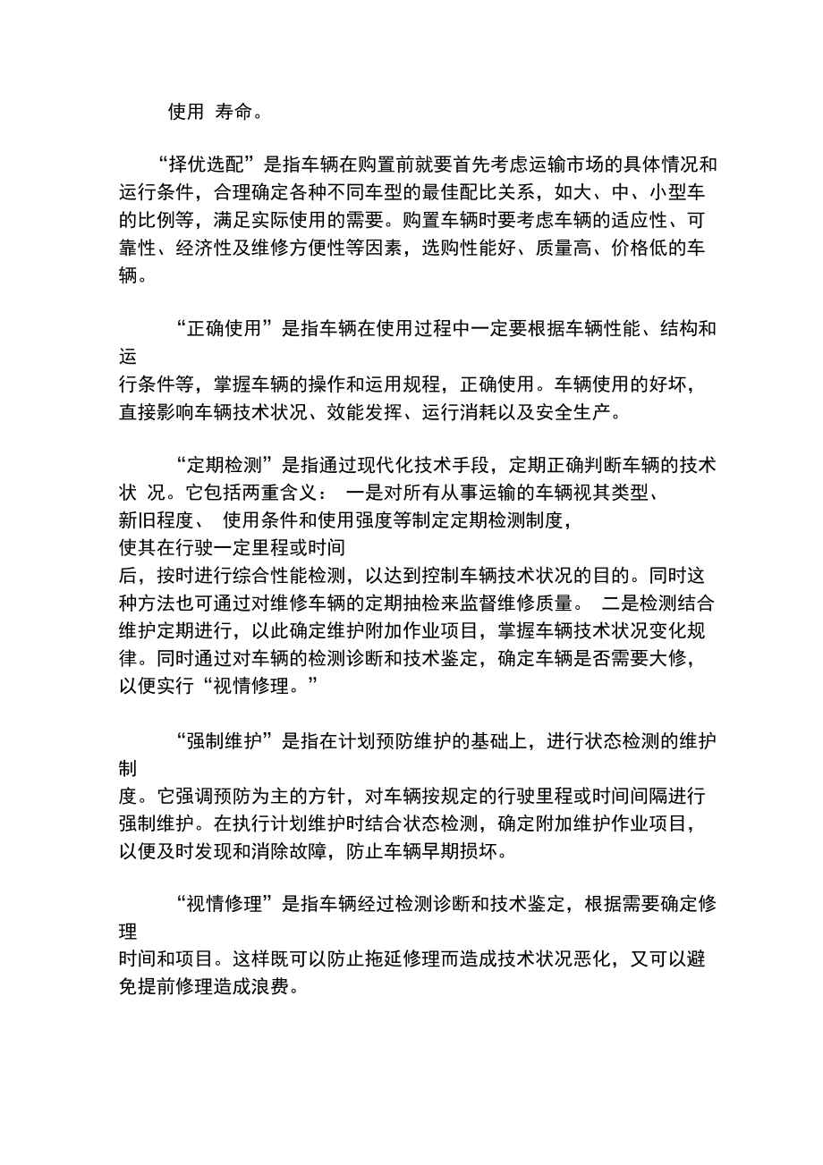 机关事业单位汽车驾驶员技师技能考核复习纲要.doc_第3页